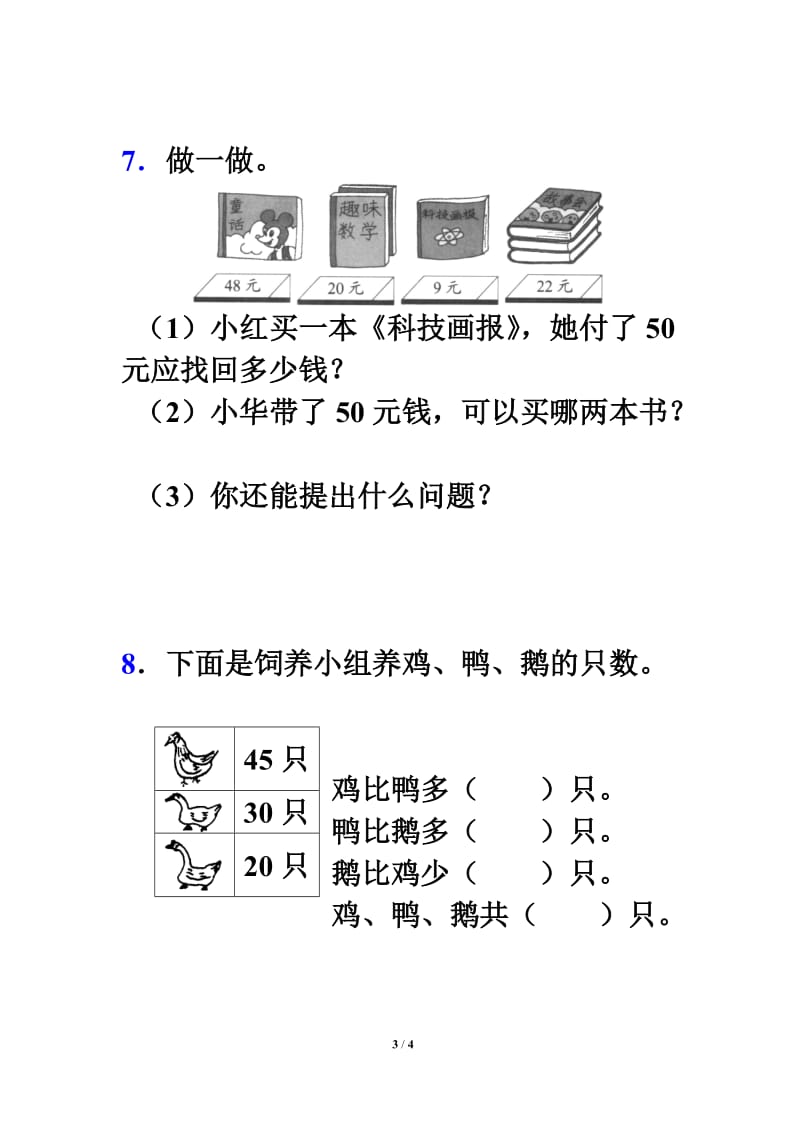 《两位数减一位数、整十数》习题精选2.doc_第3页