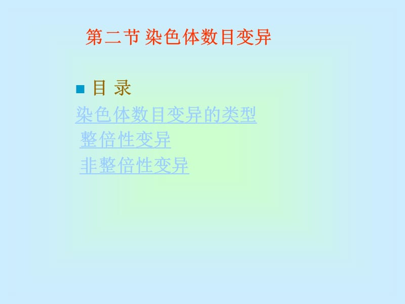 染色体变异ChromosomeVariationPart.ppt_第2页