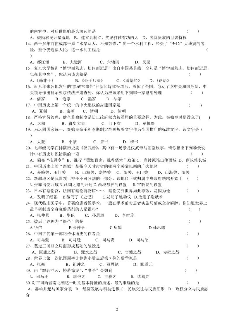 2017年-2018年上学期七年级历史期末试卷(zxls_201701115154148).doc_第2页