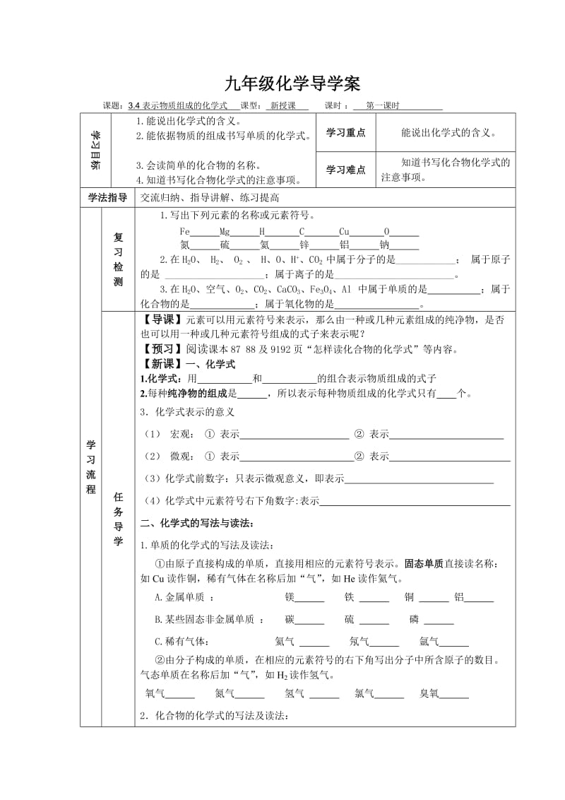 4[1].4化学式与化合价导学案.doc_第1页