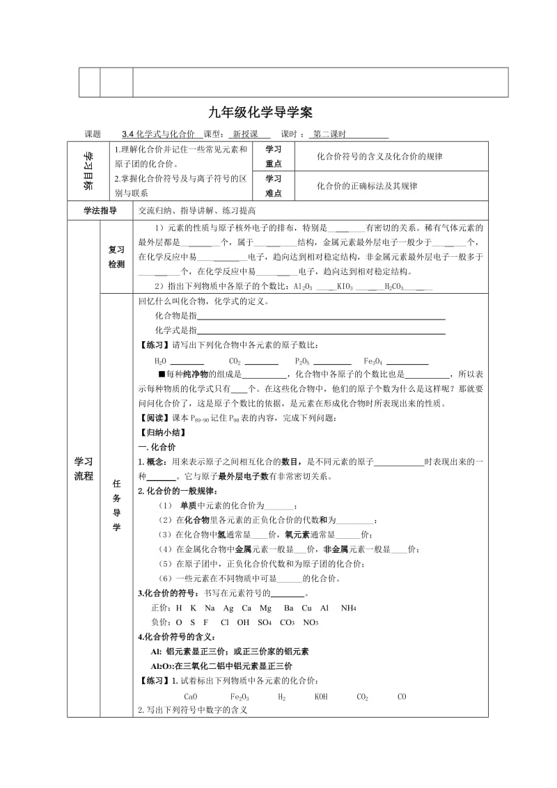 4[1].4化学式与化合价导学案.doc_第3页