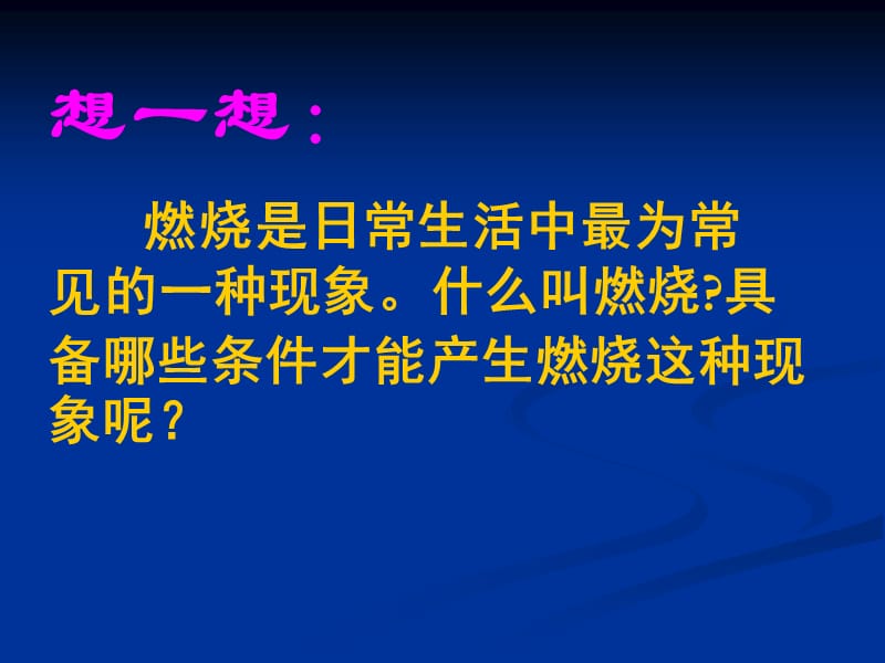 燃烧可以使火箭上太空.ppt_第3页