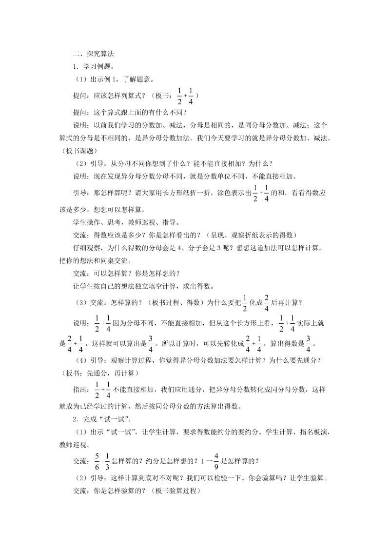 2015年新版苏教版五年级数学下册教案第五单元分数加法和减法第1课时.doc_第2页