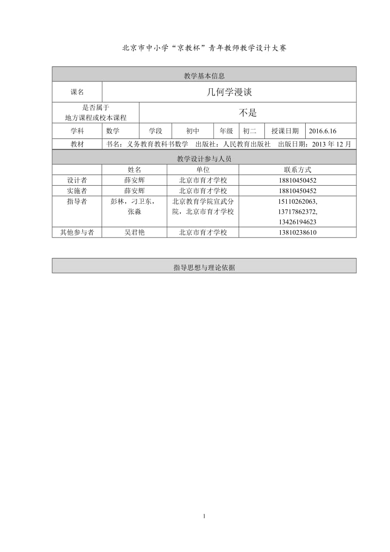 2.几何学漫谈--教学设计--薛安辉.doc_第1页