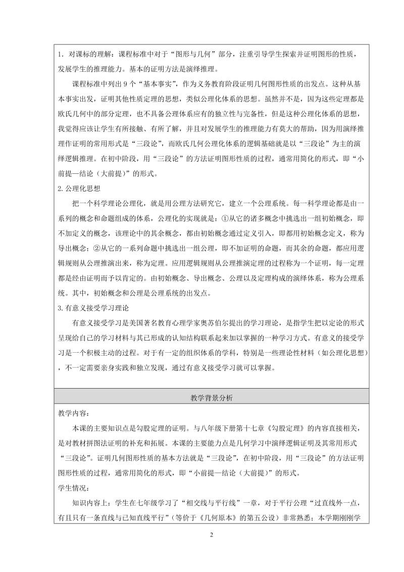 2.几何学漫谈--教学设计--薛安辉.doc_第2页