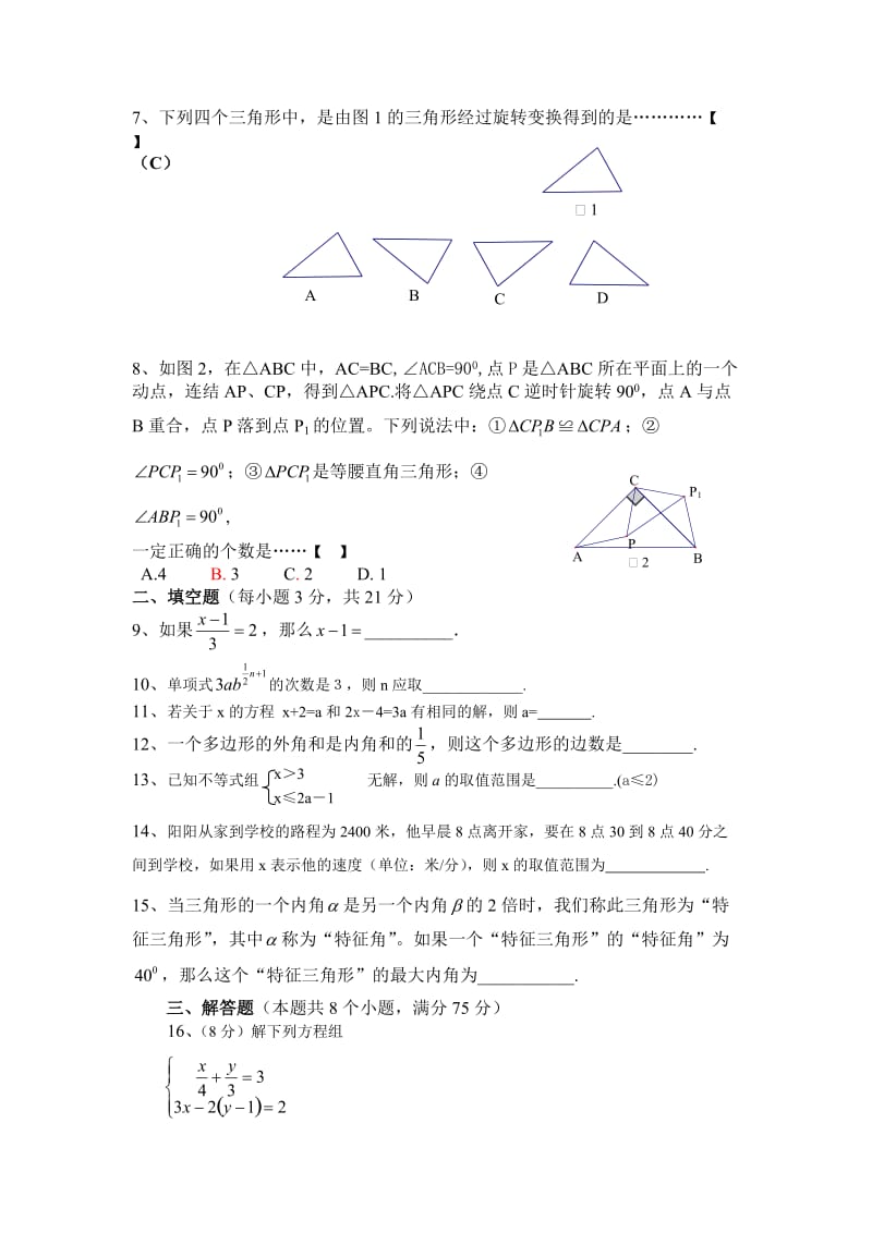 2015年春期七年级期终质量评估.doc_第2页