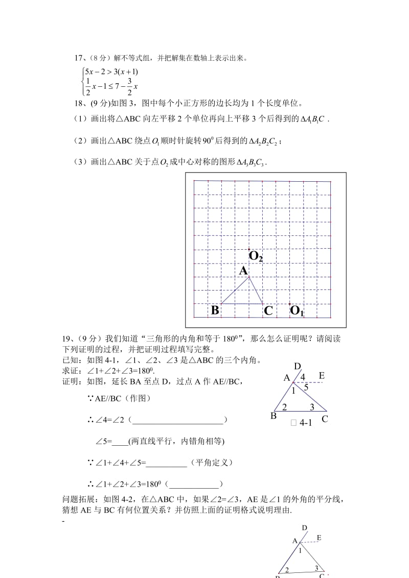 2015年春期七年级期终质量评估.doc_第3页