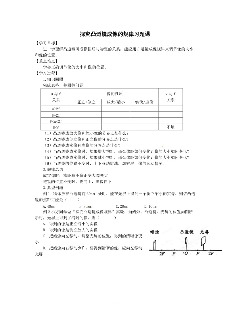 4.3《探究凸透镜成像的规律》练习题.doc_第1页