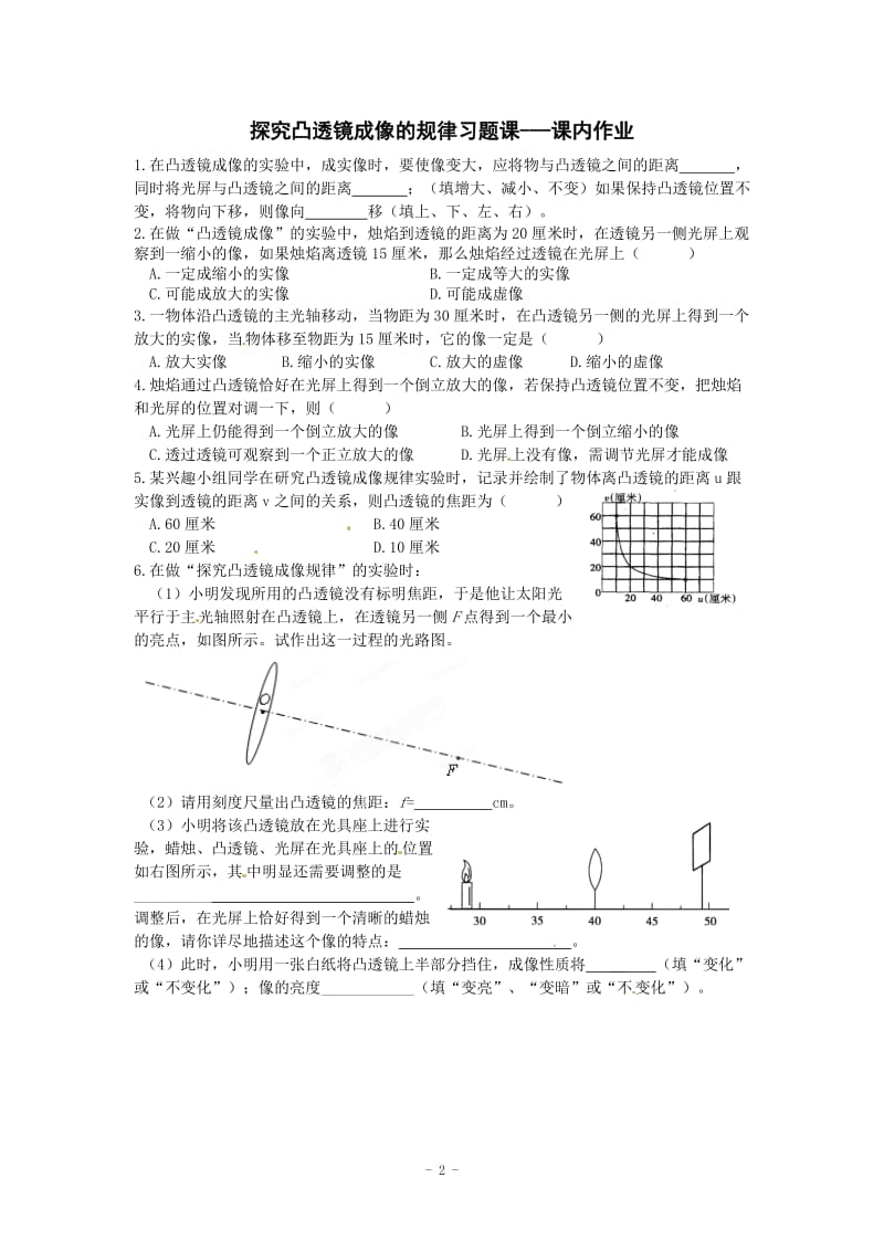 4.3《探究凸透镜成像的规律》练习题.doc_第2页