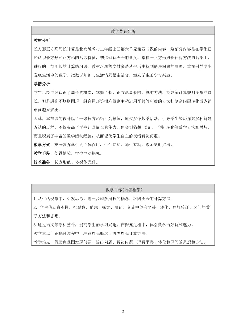 《周长的计算练习课》教学设计密云三小刘莹.doc_第2页