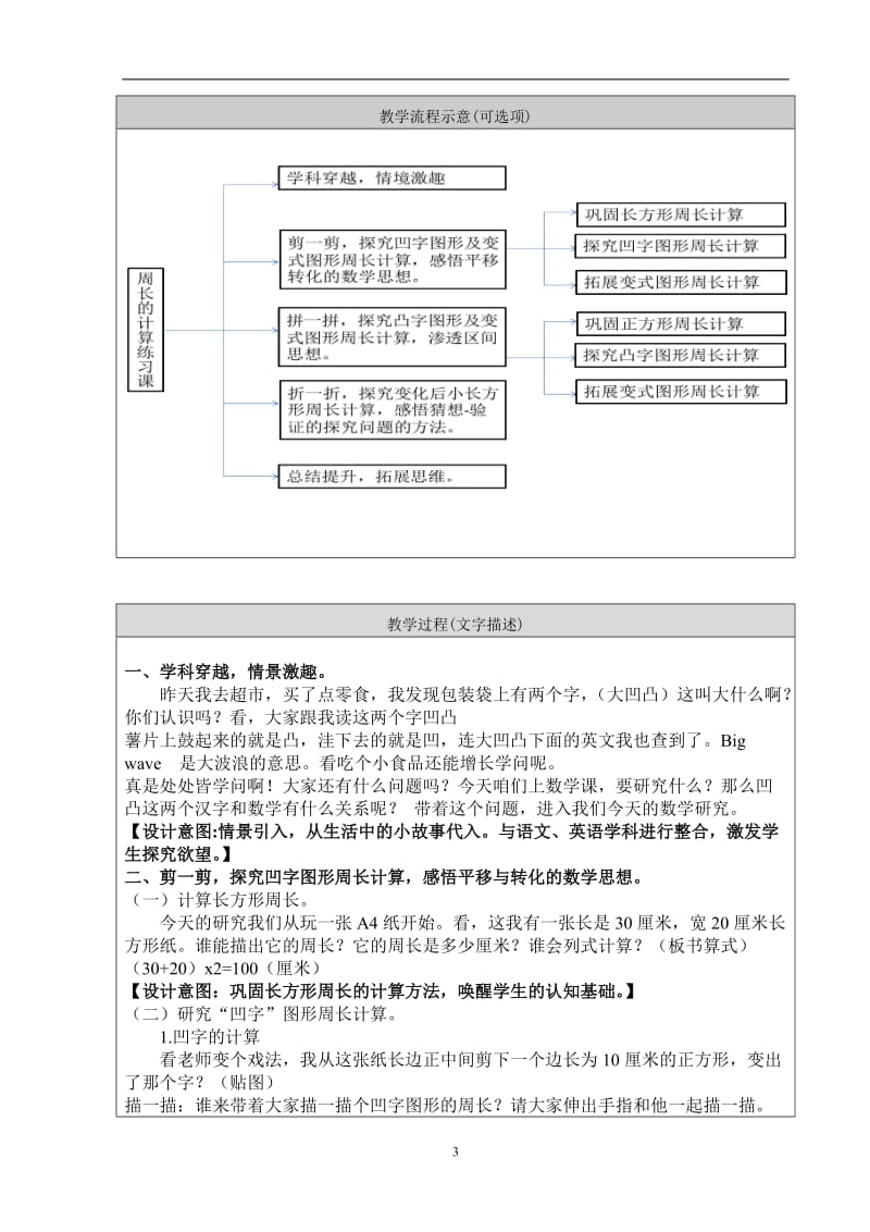 《周长的计算练习课》教学设计密云三小刘莹.doc_第3页