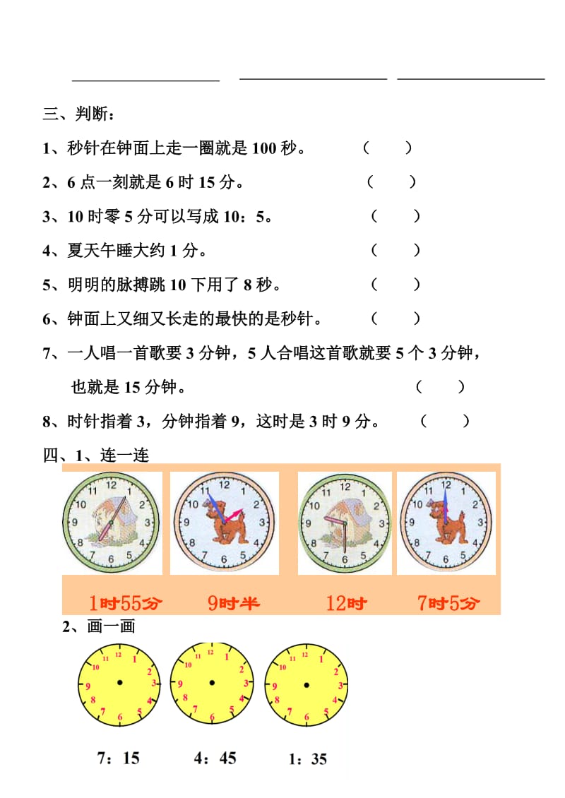 二年级下册时分秒的认识练习题.doc_第3页