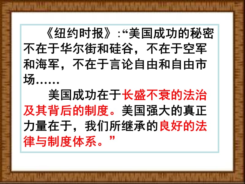 纽约时报美国成功的秘密不在于华尔街和硅谷不.ppt_第1页