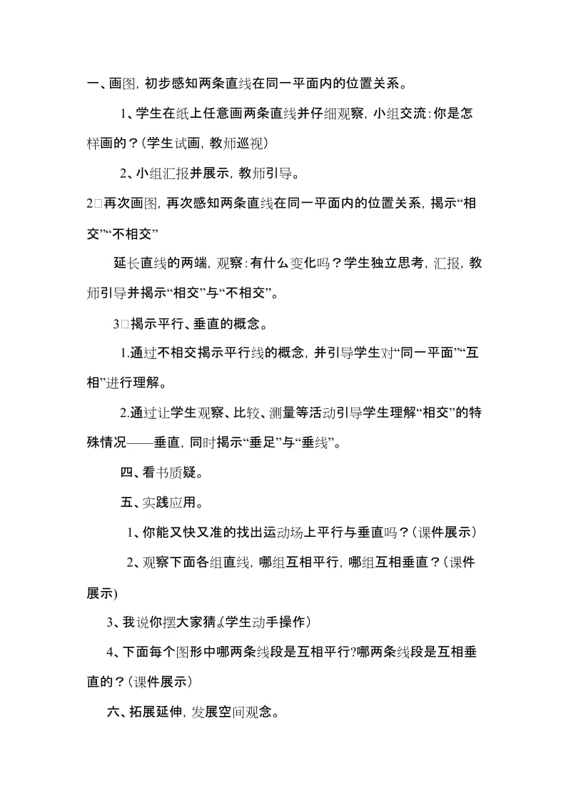 1垂直与平行教学设计.doc_第2页