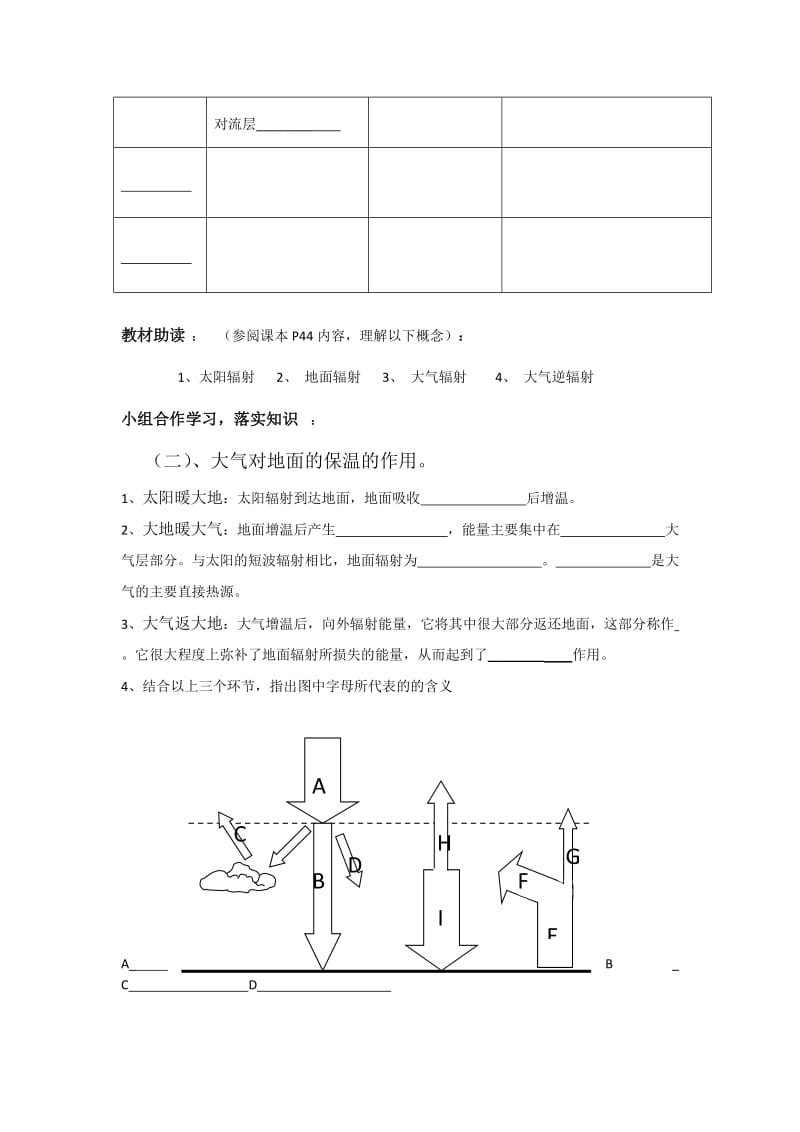 2.3大气环境导学案（湘教版必修1）.doc_第2页