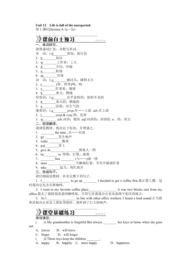 Unit12Lifeisfulloftheunexpected学案.doc_第1页