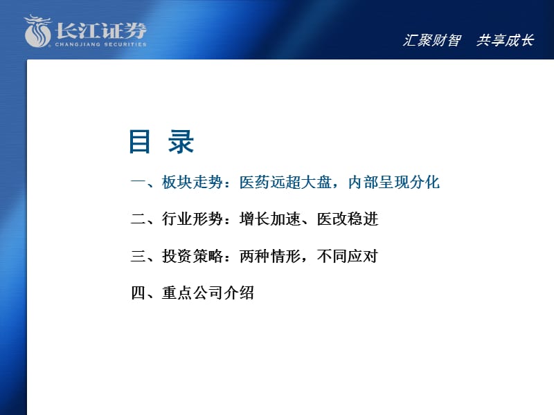 课件汇聚财智共享成长.ppt_第2页