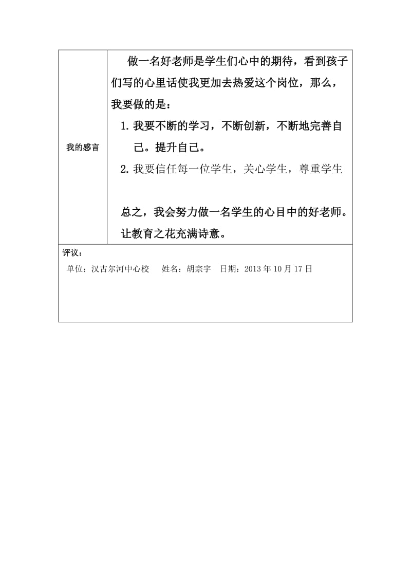 17梦想的力量教案 (2).doc_第2页