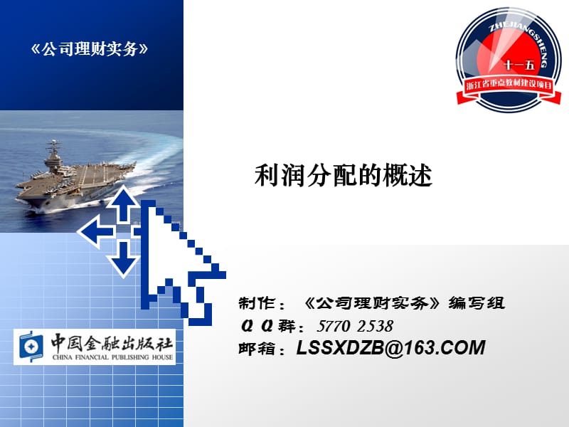 利润分配的概述.ppt_第1页