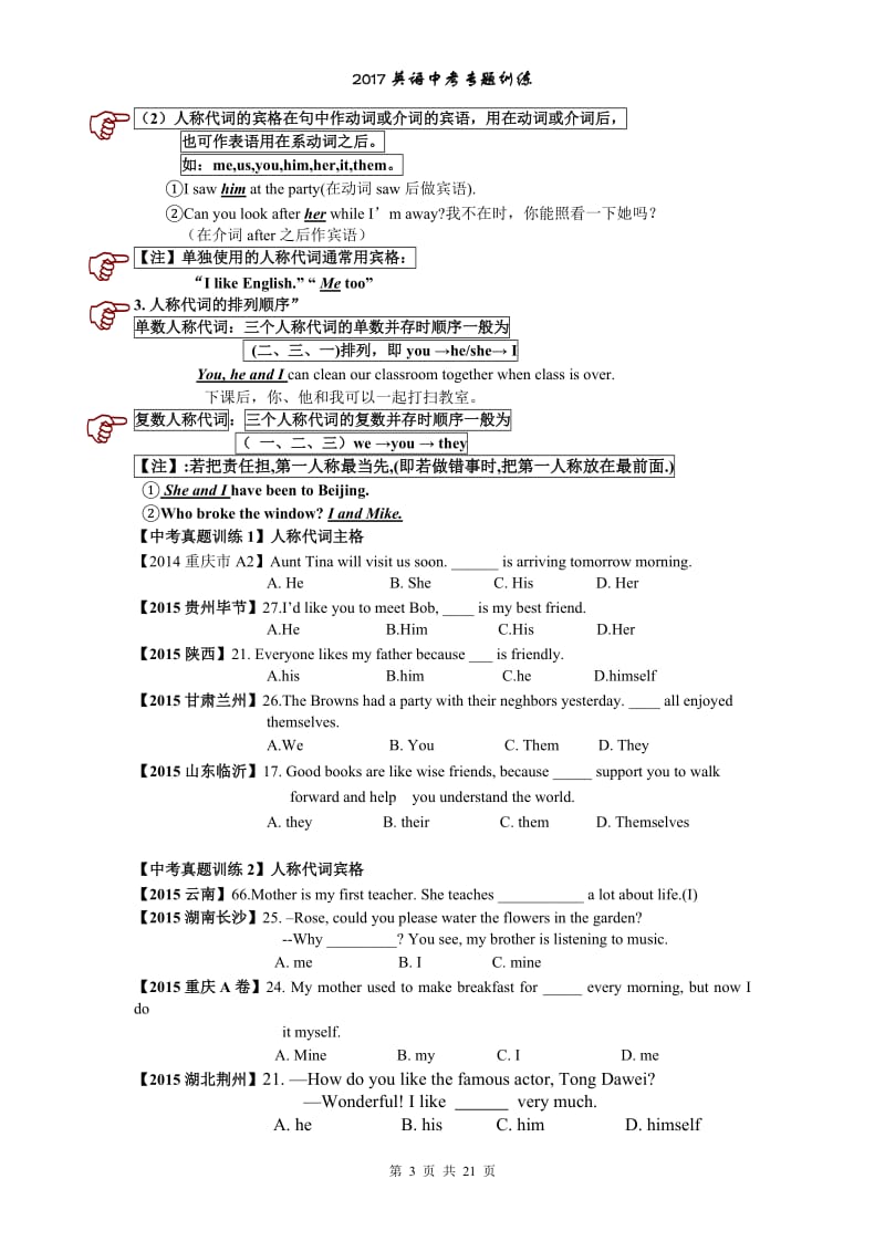 2017中考专题-代词.doc_第3页