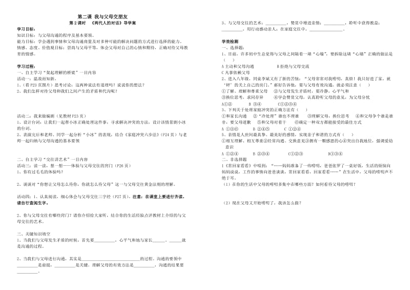 八年级《两代人的对话》导学案.doc_第1页