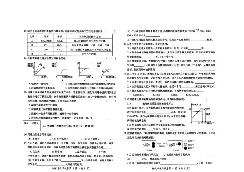 2015绥化化学中考题.doc_第2页