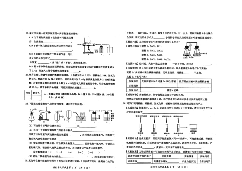 2015绥化化学中考题.doc_第3页