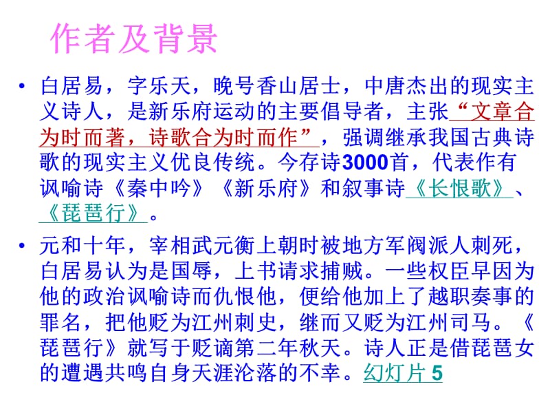 琵琶行详细教案.ppt_第2页