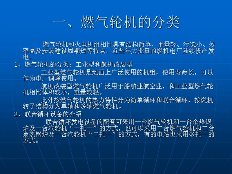 燃汽轮机培训课件.ppt_第2页