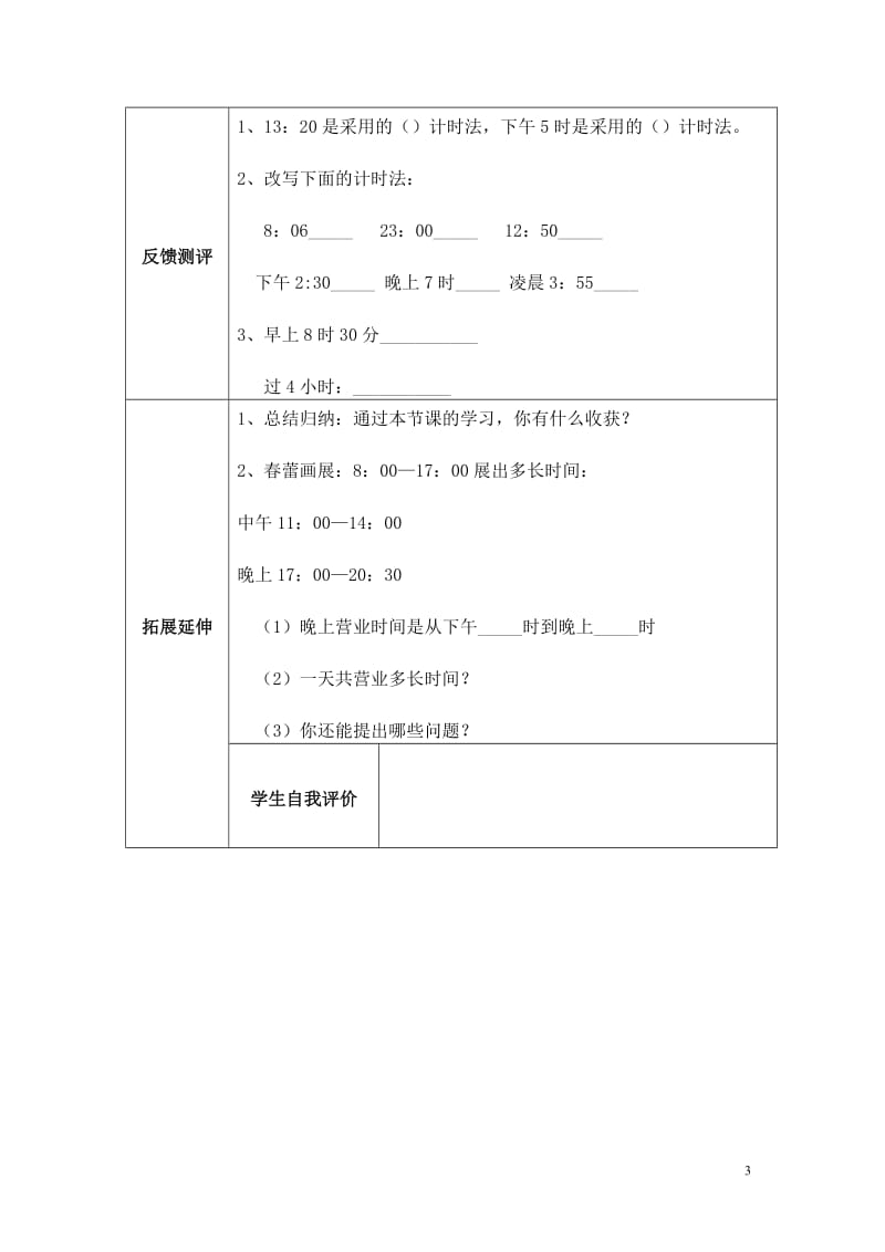 24时计时法导学案.doc_第3页