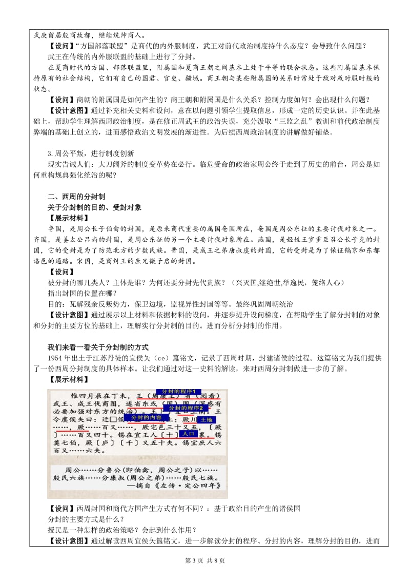 2.西周政治制度教学设计（京教杯教学设计）.doc_第3页