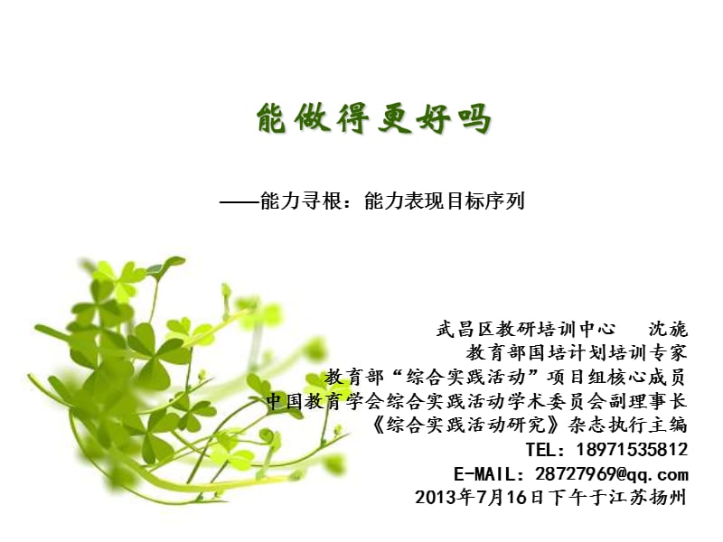 能做得更好吗能力寻根能力表现目标序列.ppt_第1页