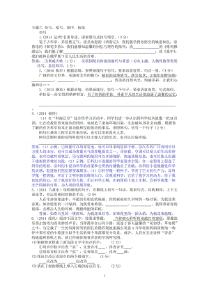 06-2014中考试题分类·语言的运用与创新.doc