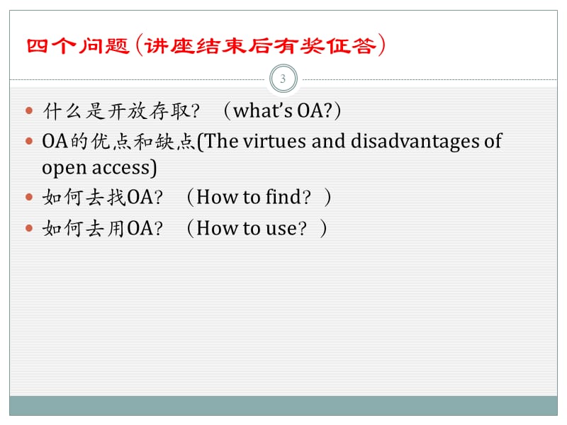 科研工作者面临的困境.ppt_第3页