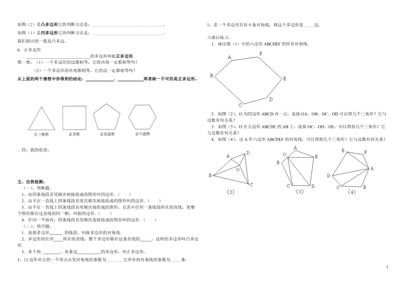 7.3.1多边形_导学案.doc_第2页