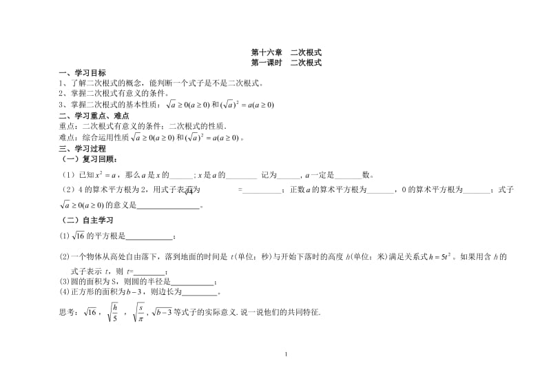 二次根式导学案(人教版全章).doc_第1页