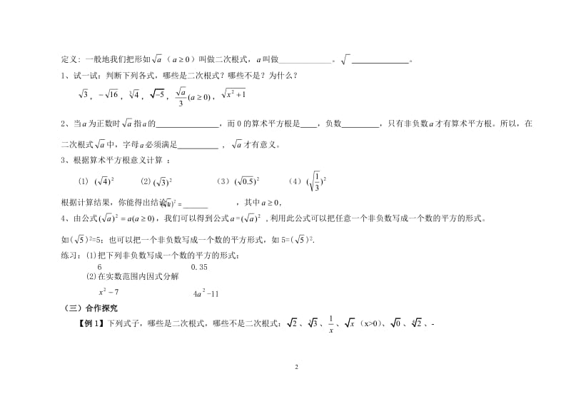 二次根式导学案(人教版全章).doc_第2页