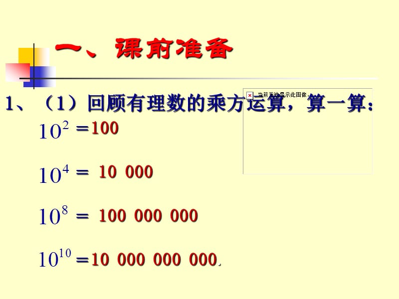 科学记数法海滨中学数学组许佳媛.ppt_第2页