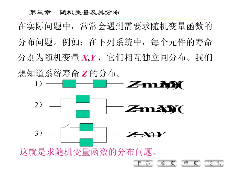 三章5节函数的分布ppt课件.ppt_第1页