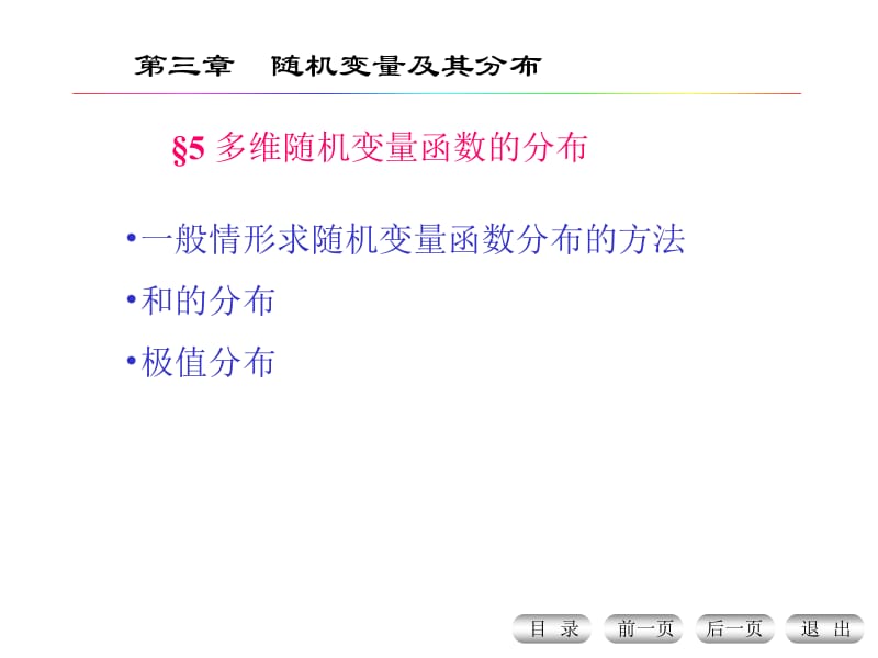 三章5节函数的分布ppt课件.ppt_第2页