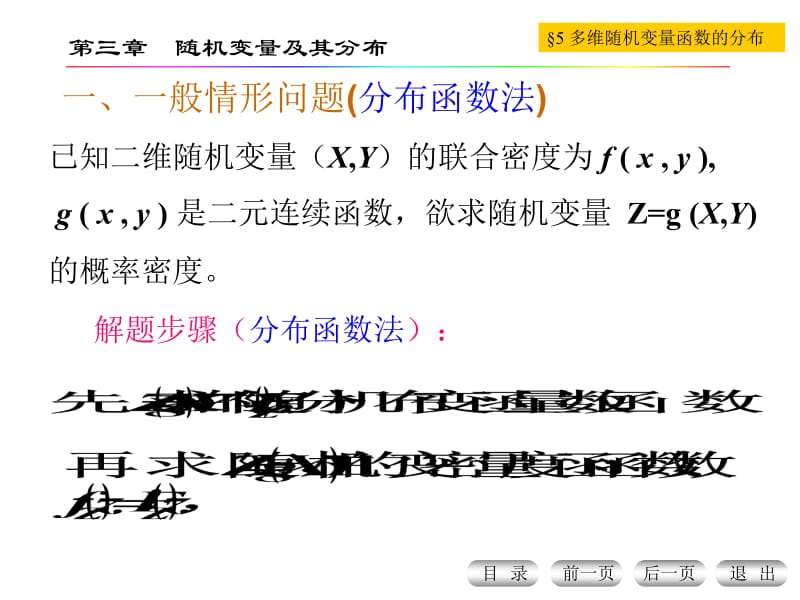 三章5节函数的分布ppt课件.ppt_第3页