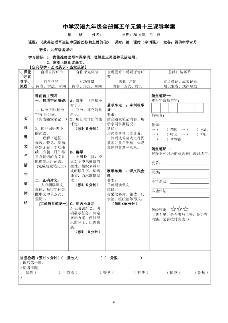 13课：《就英法联军远征给中国巴特勒上尉的信》.doc_第1页