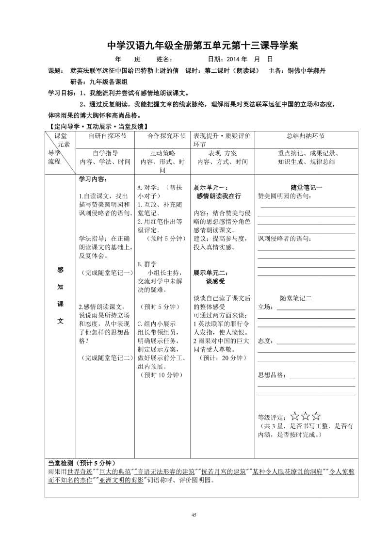 13课：《就英法联军远征给中国巴特勒上尉的信》.doc_第2页