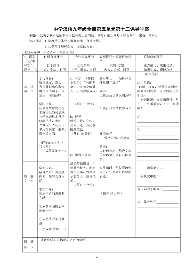 13课：《就英法联军远征给中国巴特勒上尉的信》.doc_第3页