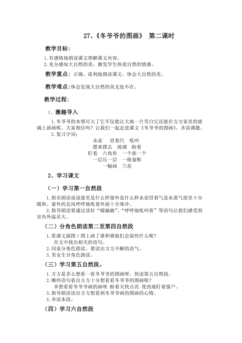 27.冬爷爷的图画教案.doc_第1页