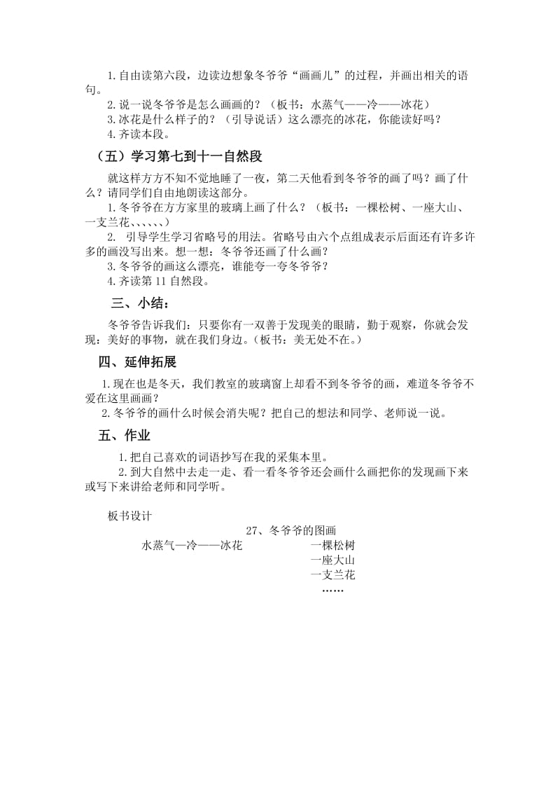 27.冬爷爷的图画教案.doc_第2页