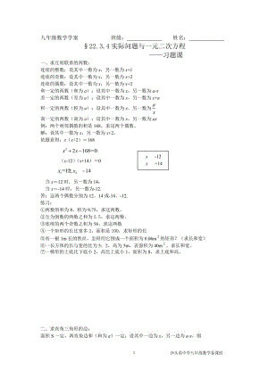 22.3.4实际问题与一元二次方程（习题课）.doc