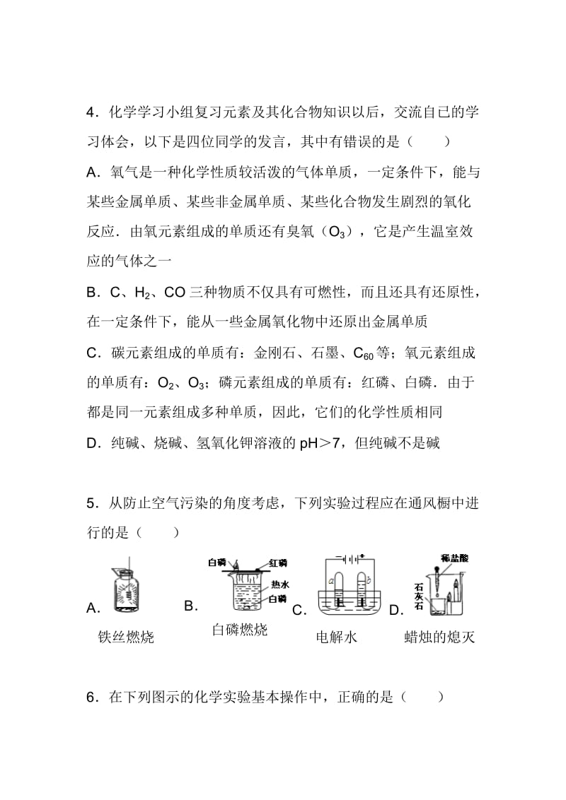 2017-2018学年上学期化学模拟试卷.doc_第2页