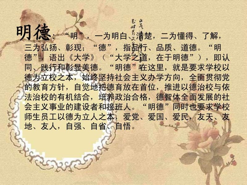 财管103明德修身主题班会.ppt_第2页