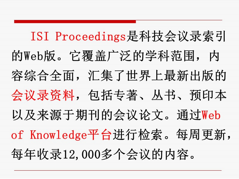 科学技术会议录索引ISTP.ppt_第3页